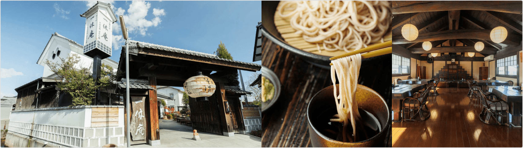 左から日本の伝統的な門構えの一休庵の外観写真、箸で持ち上げられるそばの写真、太い梁と和紙の照明が印象的な広い店内写真を並べた画像